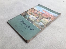 5544 水粉画技法