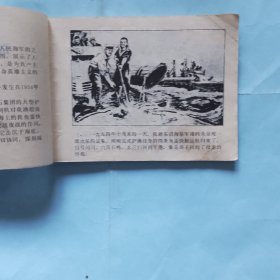 奇袭《太平号》