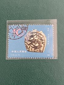 T62《中国陶瓷-磁州窑系》信销散邮票6-5“元代·龙凤纹扁壶”