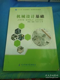 机械设计基础