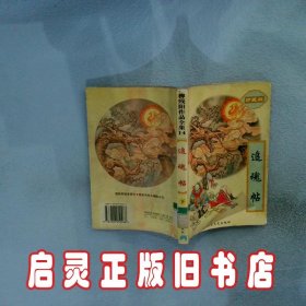 追魂帖 柳残阳著 西安文艺出版社