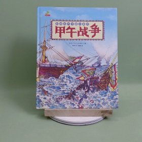 恐龙小Q 影响近代中国大事件:甲午战争