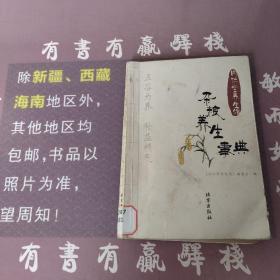 同仁堂养生馆：杂粮养生事典