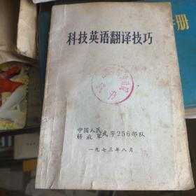 科技英語翻譯技巧