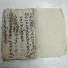 《填纳钱楮增延寿酧还库案注功勋既酧於补歉身获永安康…祈祐檀那增福寿百年限满作功勋功德无挂欠司官钩借名》众等同诵修因偈檀信增福惠。家道保平安。四季常清吉…佛说无量寿福经…惟愿慈悲常挕受…（民俗类/手写手稿本）