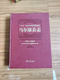 马尔康县志（1991-2005）附光盘