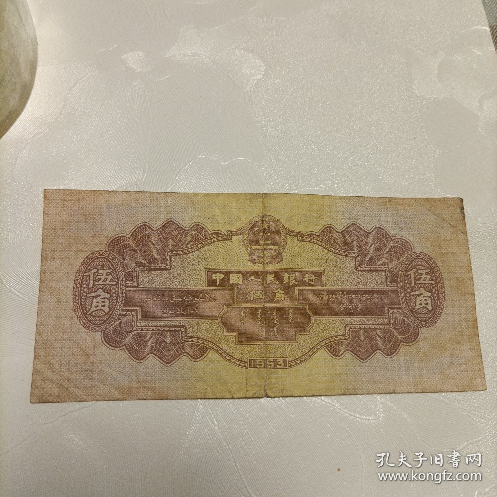 伍角纸币《1953年水库》