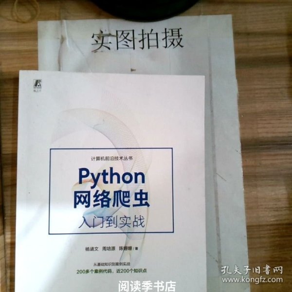 Python网络爬虫入门到实战