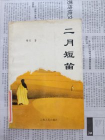二月短笛，现代家庭消费指南，六国著名大学，中南海之恋，奇特的一生