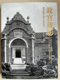 故宫藏影：西洋镜里的皇家建筑