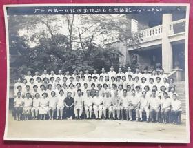 广州老照片，1964年，广州市第一业余医学院毕业同学留影