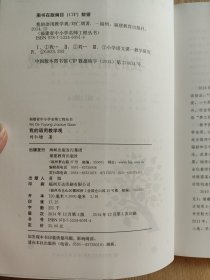 福建省中小学名师工程丛书：我的语用教学观