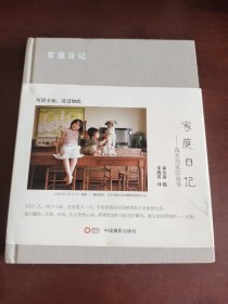 家庭日记：森友治家的故事