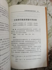 体育科学研究——中国武术文化专题研究