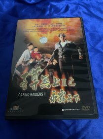 香港电影DVD，至尊无上，王杰，港三