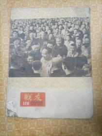 战友1954年