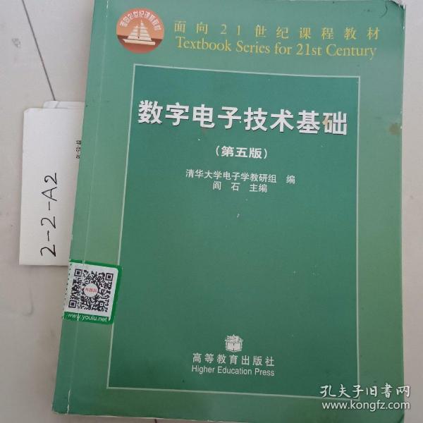 数字电子技术基础（第五版）