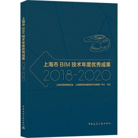 上海市BIM技术年度优秀成果2018-2020