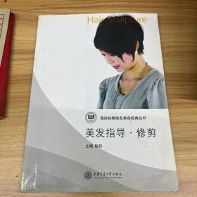 美发指导：修剪