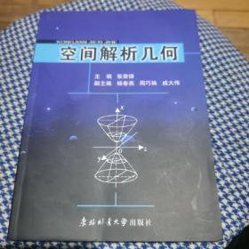 空间解析几何