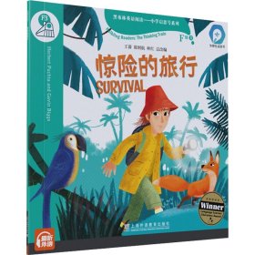 黑布林英语阅读—小学启思号系列：F级3 惊险的旅行（一书一码）适合小学高年级 /可用外教社“小威点读笔”