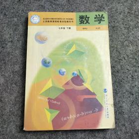 数学:七年级.下册