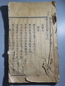 钦定台规
