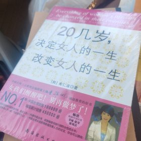 20几岁，决定女人的一生