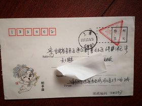 义务兵免费信件实寄封(星座信封，射手座)，邮戳完整清晰，2007年3月15日上海仙霞路至吉林市昌邑区。