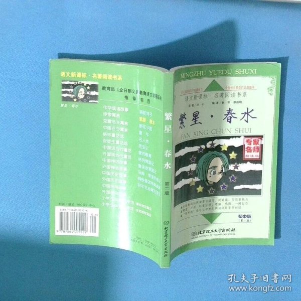繁星 春水 第二版
