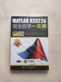 MATLAB R2022a完全自学一本通