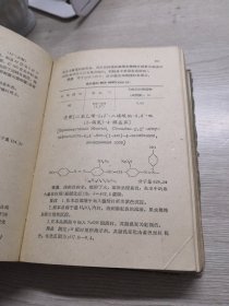化学试剂与制剂手册