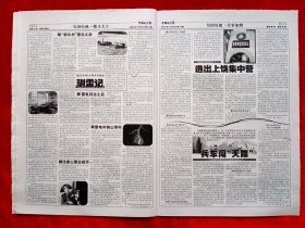 《中国电视报》2007—7—30，北京奥运会倒计时一周年 杨子荣 李丹阳 哈利波特