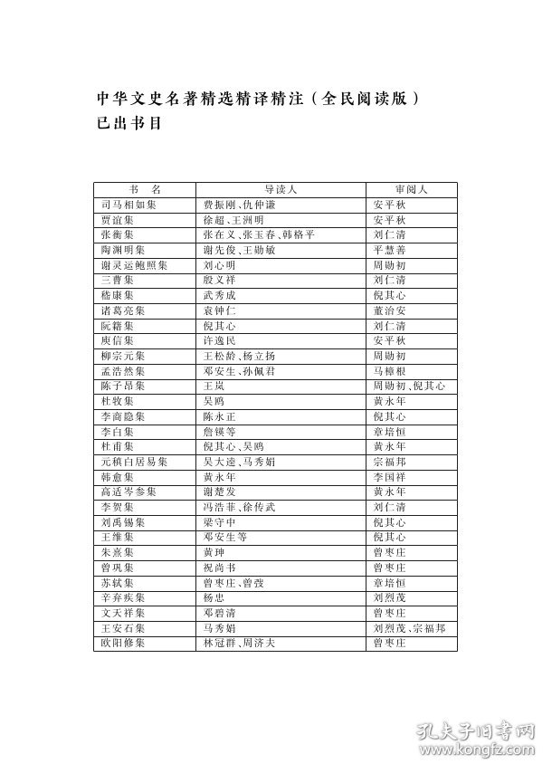 王士禛集（中华文史名著精选精译精注：全民阅读版/章培恒 安平秋 马樟根主编）王小舒，陈广澧导读 黄 王小舒，陈广澧导读 黄永年审阅 9787550631496