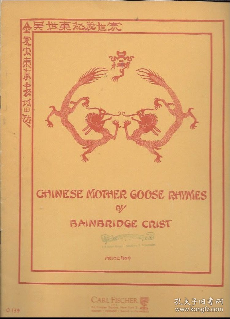 1917年《中国童谣集》（Chinese Mother Goose Rhymes. ）
