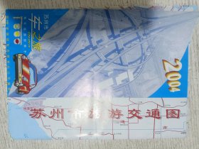 苏州市旅游交通图 车之旅地图 2004年