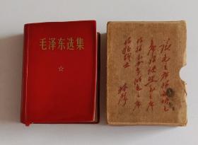 毛泽东选集 合订一卷本64开 军装彩照题词完整 (南京)
