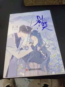 别哭(1)