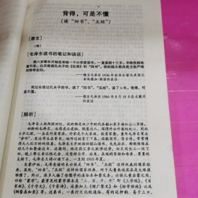 毛泽东读书笔记解析