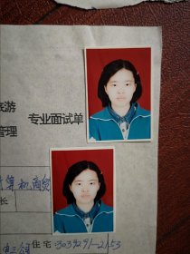 90年代中考女学生标准彩照片两张(吉林市火电中学)，附98年吉林市职业技术学校招生面试单一张