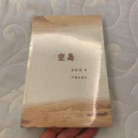 空岛