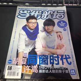 当代歌坛 2014年第10期 总第597期