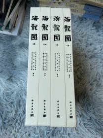 海龙囤（全四册）