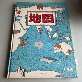 地图（人文版）：手绘世界地图 · 儿童百科绘本