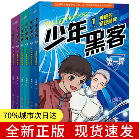 少年黑客（第一輯）（全6冊(cè)）