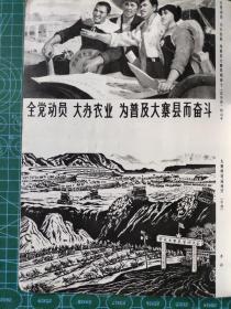 画页（散页印刷品）———木刻——草地诗篇【徐匡】。钢铁展翅【周国荣】。大寨鲜花遍地开【李桦】。☜宣传画——为普及大寨县而奋斗【伍启中】。为实现农业现代化奋斗【杨宝成】。☜油画——钢铁洪流【张洪文】。☜年画—谁持彩练当空舞【王树明】。大庆原油滚滚来【韦炳华】1557