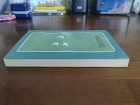外国文学 / 二十世纪外国文学丛书【基希报告文学选】私藏品好 未阅自然旧 1984年1版1984年1印 仅印8000册 无字章划线