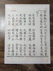 明代精刻本佛经一张两面 原迹 装饰画 明代古籍残页留珍.保老保真，传统手工浆糊托裱