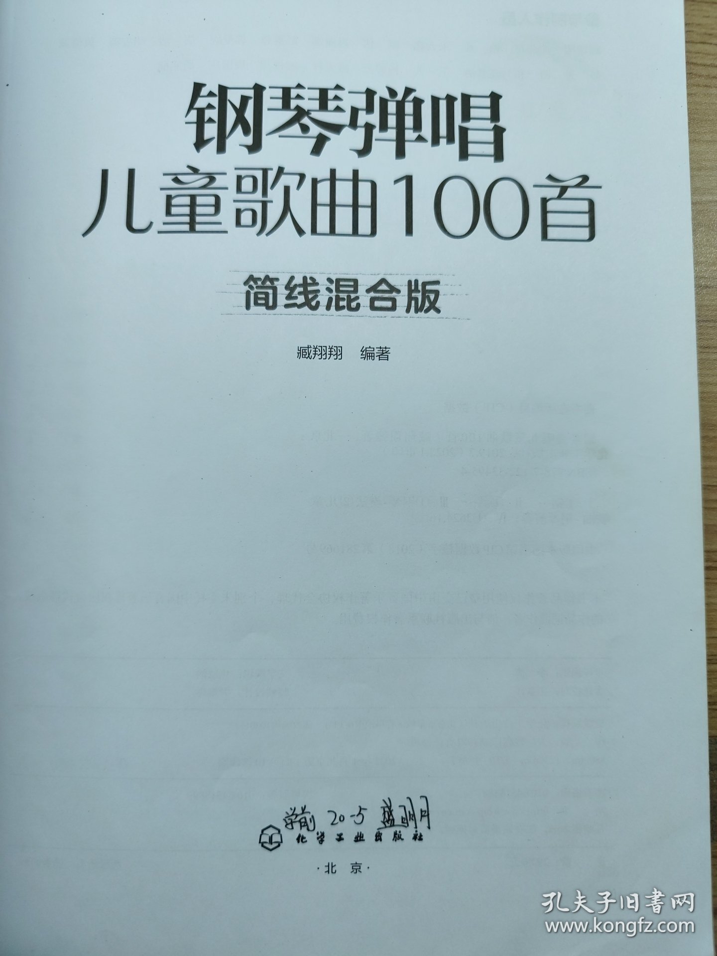 钢琴弹唱儿童歌曲100首