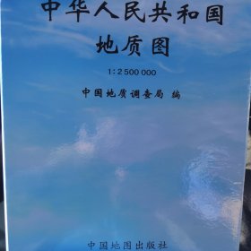 中华人民共和国地质图